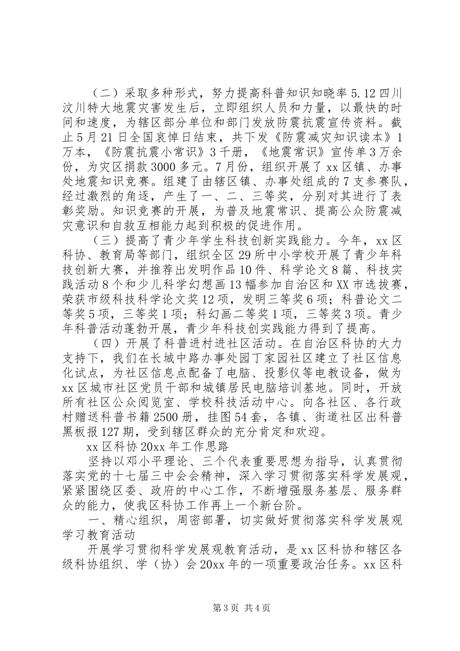 科协年终工作总结_第3页