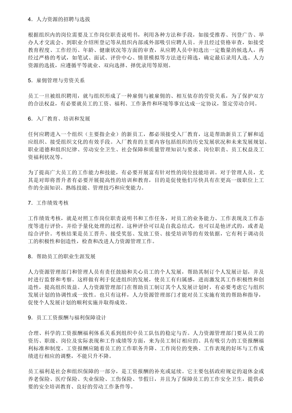 人力资源的六大模块_第3页