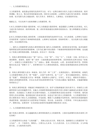 人力资源的六大模块