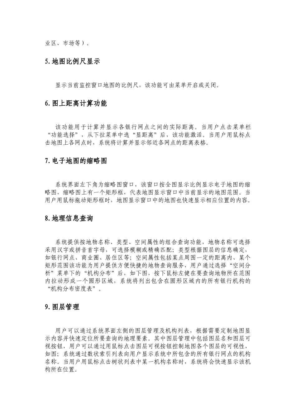 农村商业银行网点规划分析系统平台简介_第2页