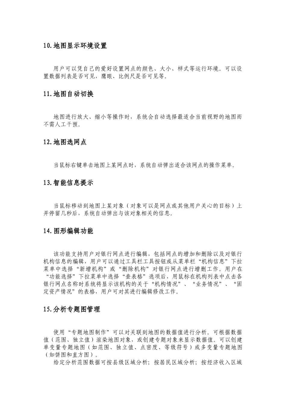 农村商业银行网点规划分析系统平台简介_第3页