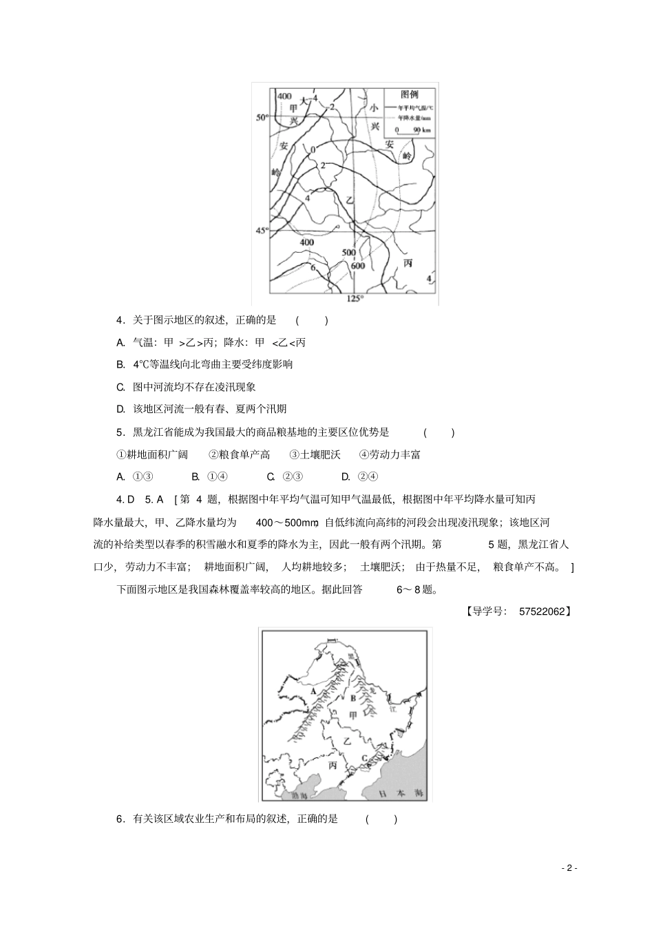 (统编版)2020高中地理第2章课时分层作业7东北地区概况及农业生产条件中图版必修9_第2页