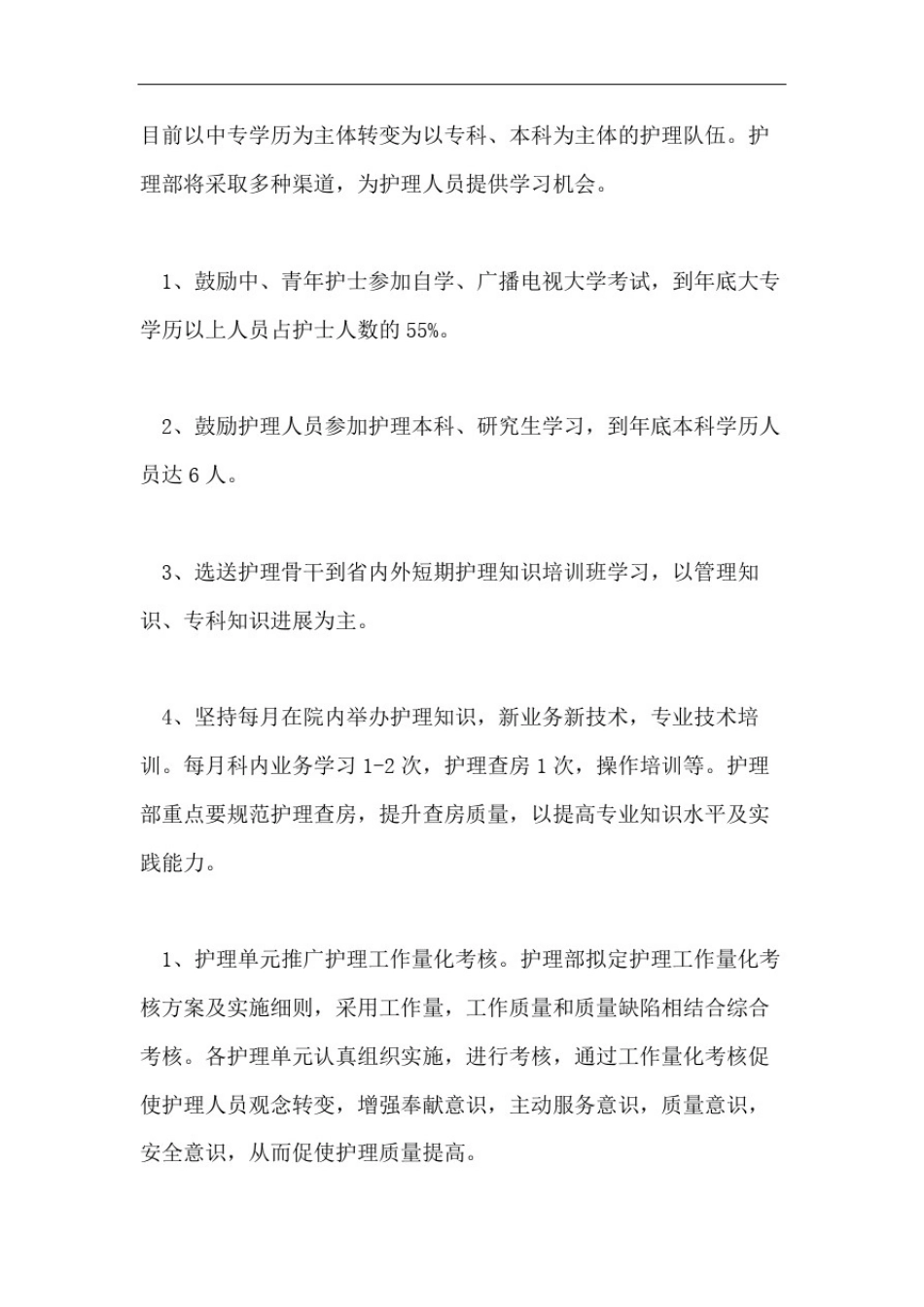 外科片区护理工作计划_第2页