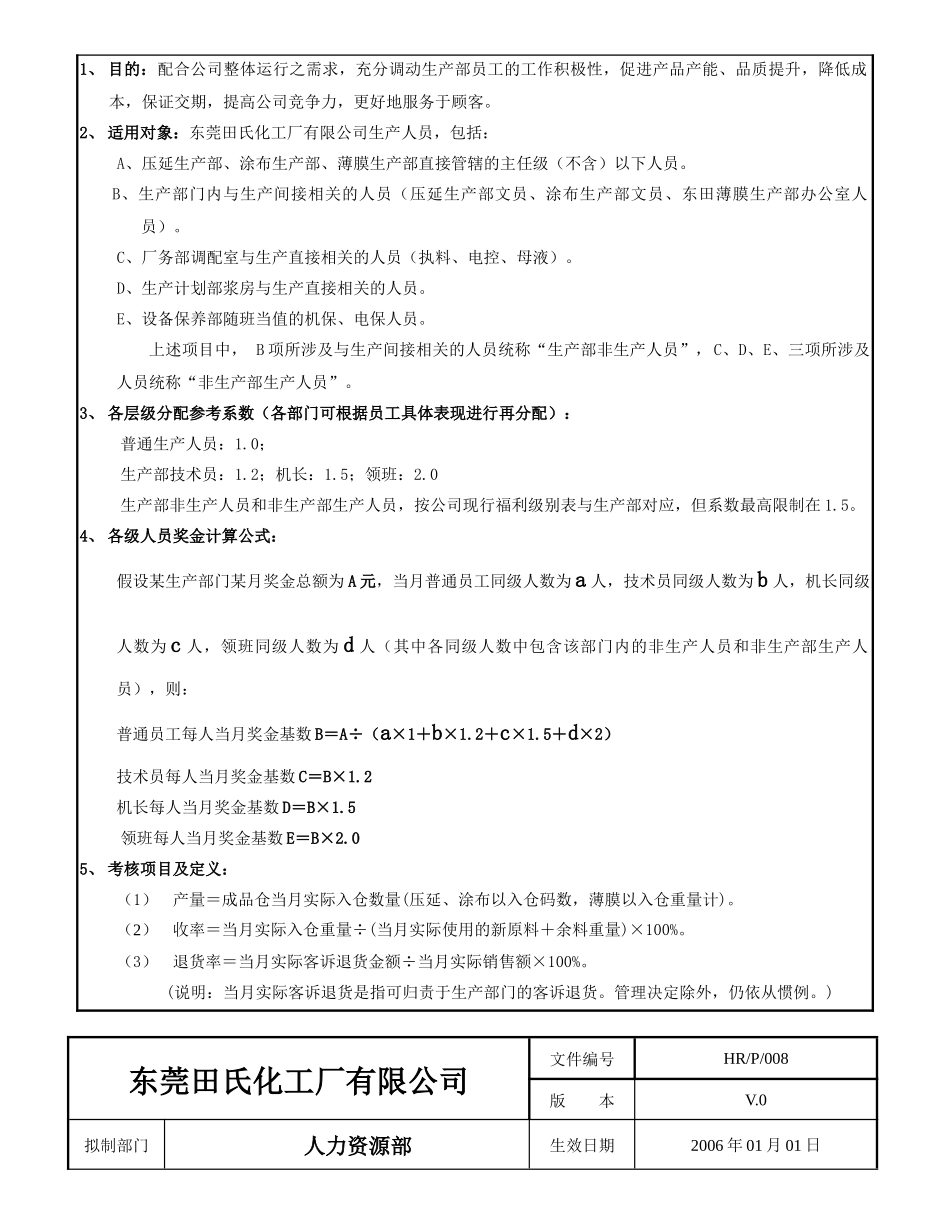 人力资源-HR-P-008 生产部绩效考核方案_第3页