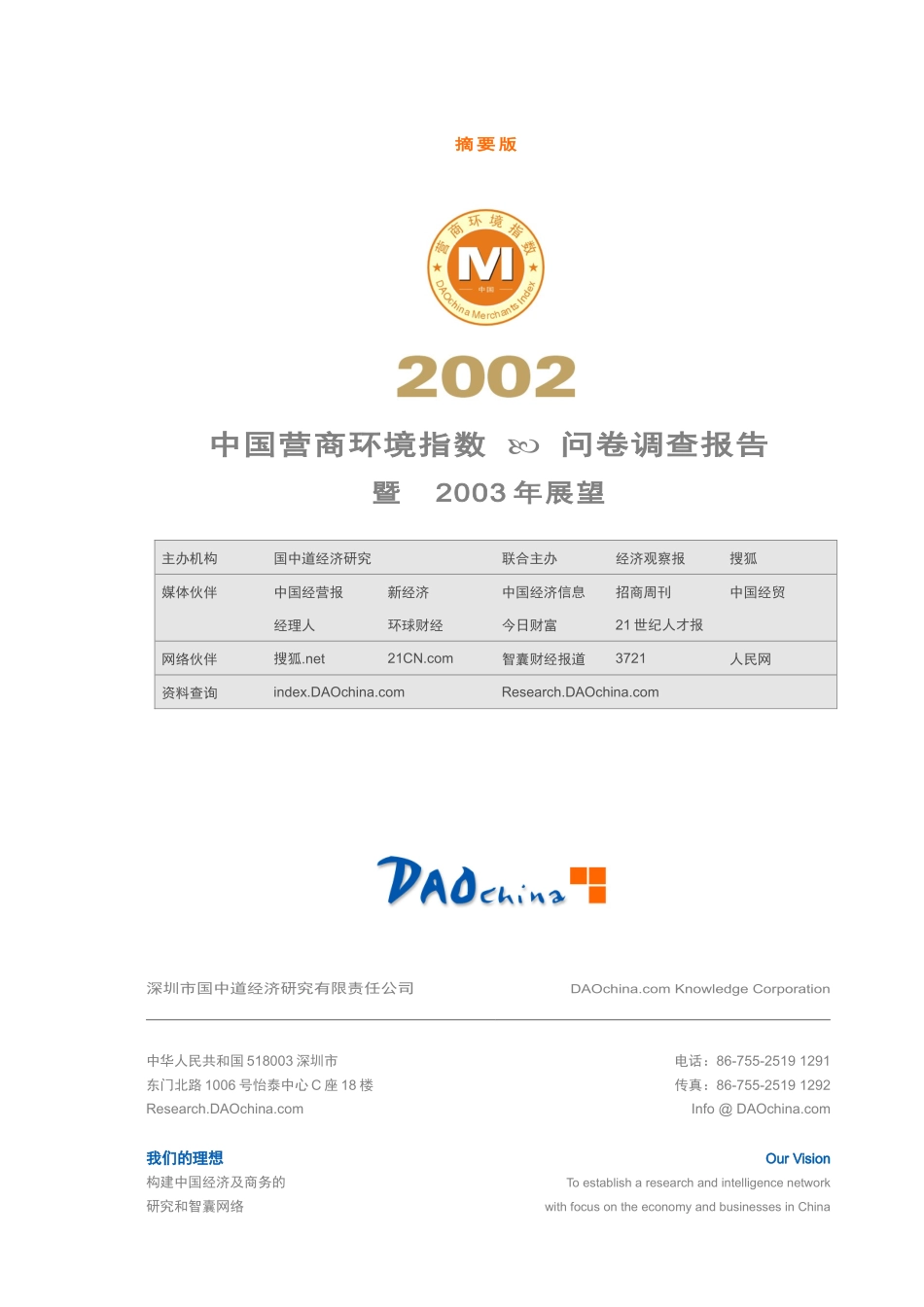 中国营商环境指数(1)_第1页