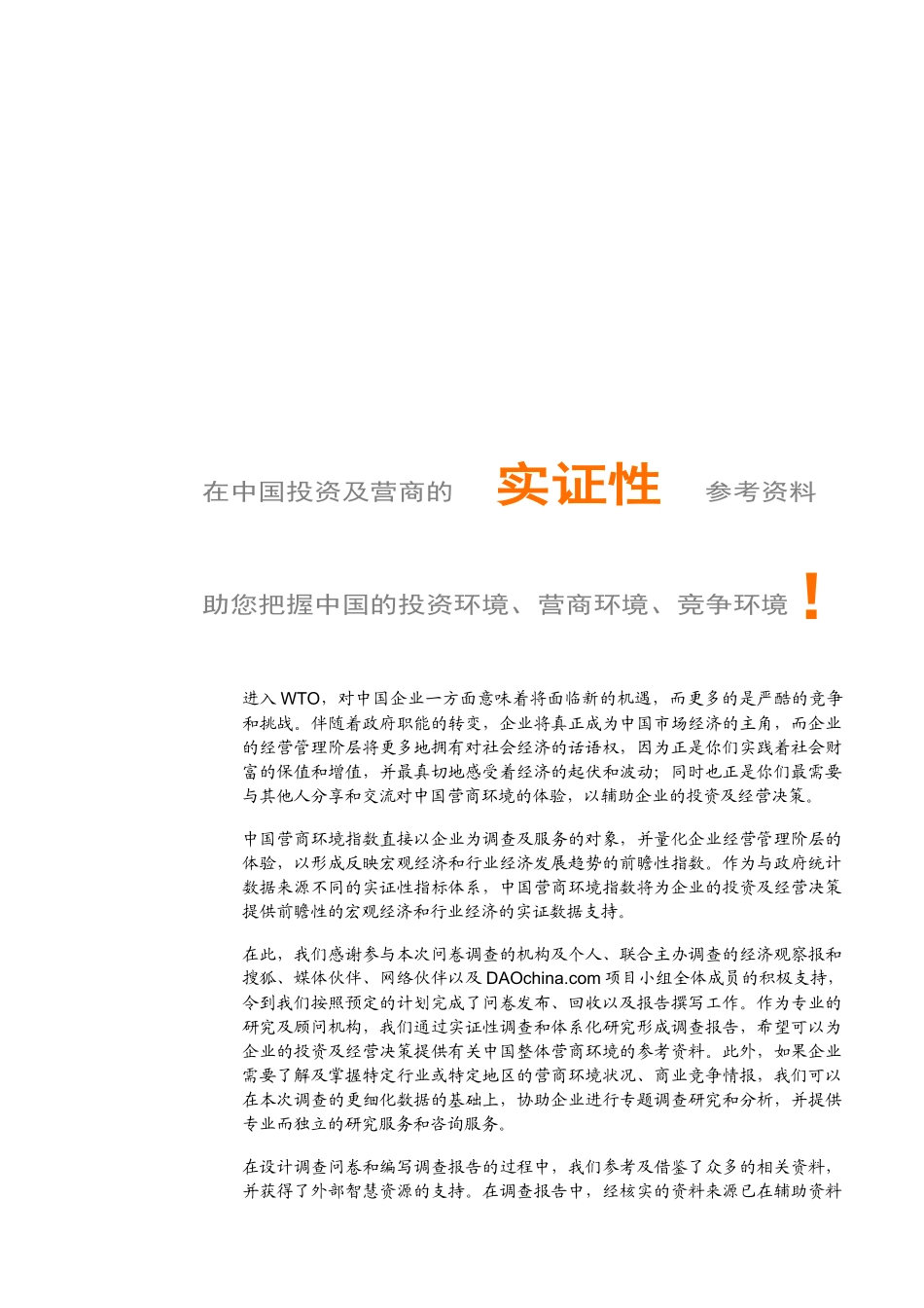 中国营商环境指数(1)_第3页