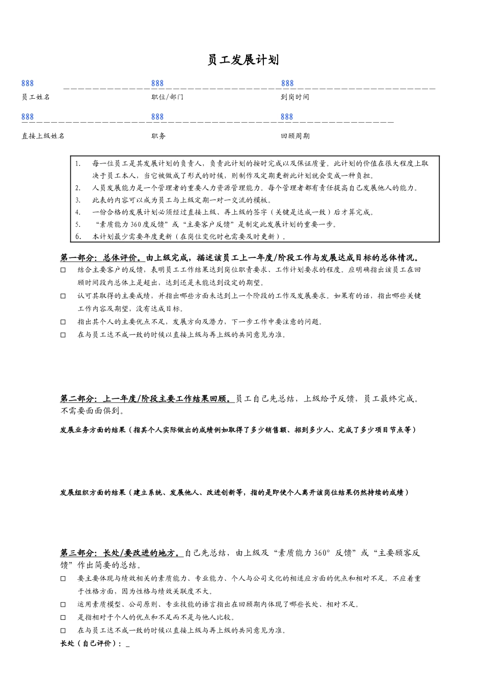 人力资源-6、员工发展计划_第1页
