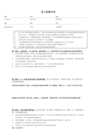 人力资源-6、员工发展计划