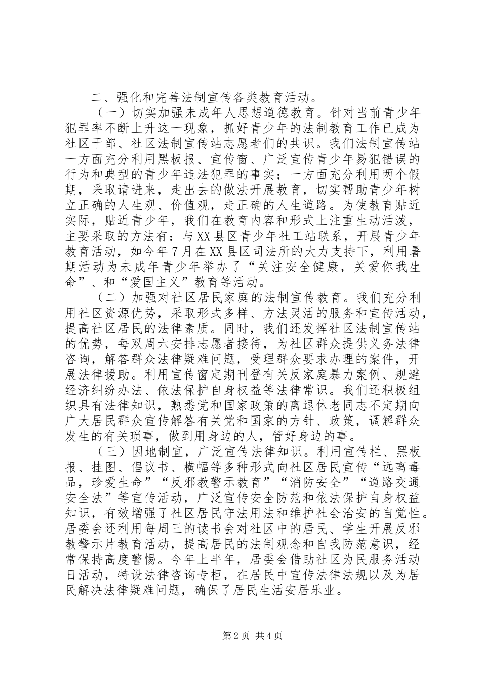 社区法制宣传工作总结范文_第2页