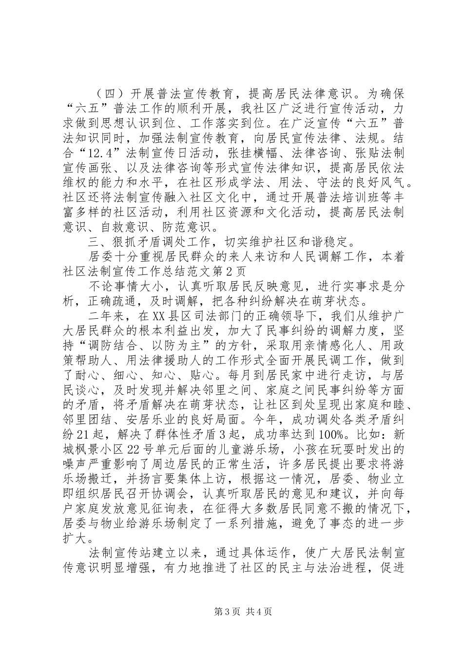 社区法制宣传工作总结范文_第3页