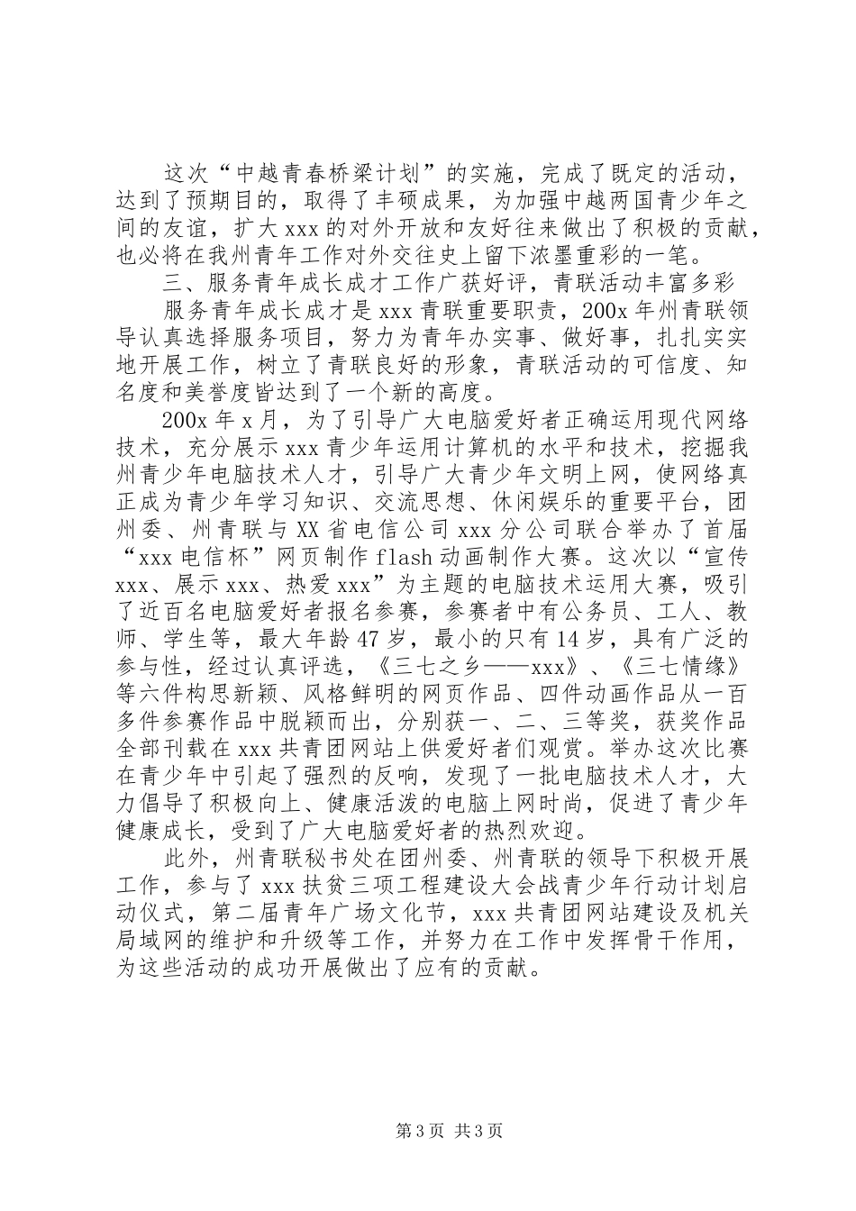 青联工作总结范文_第3页