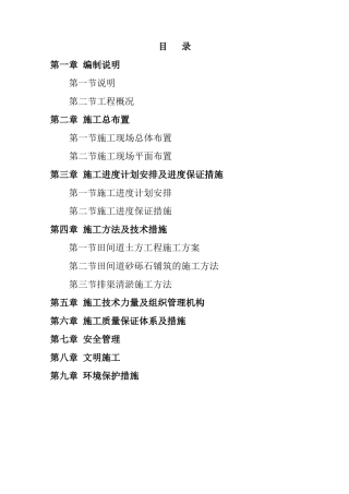 中低产田改造施工组织设计培训课程