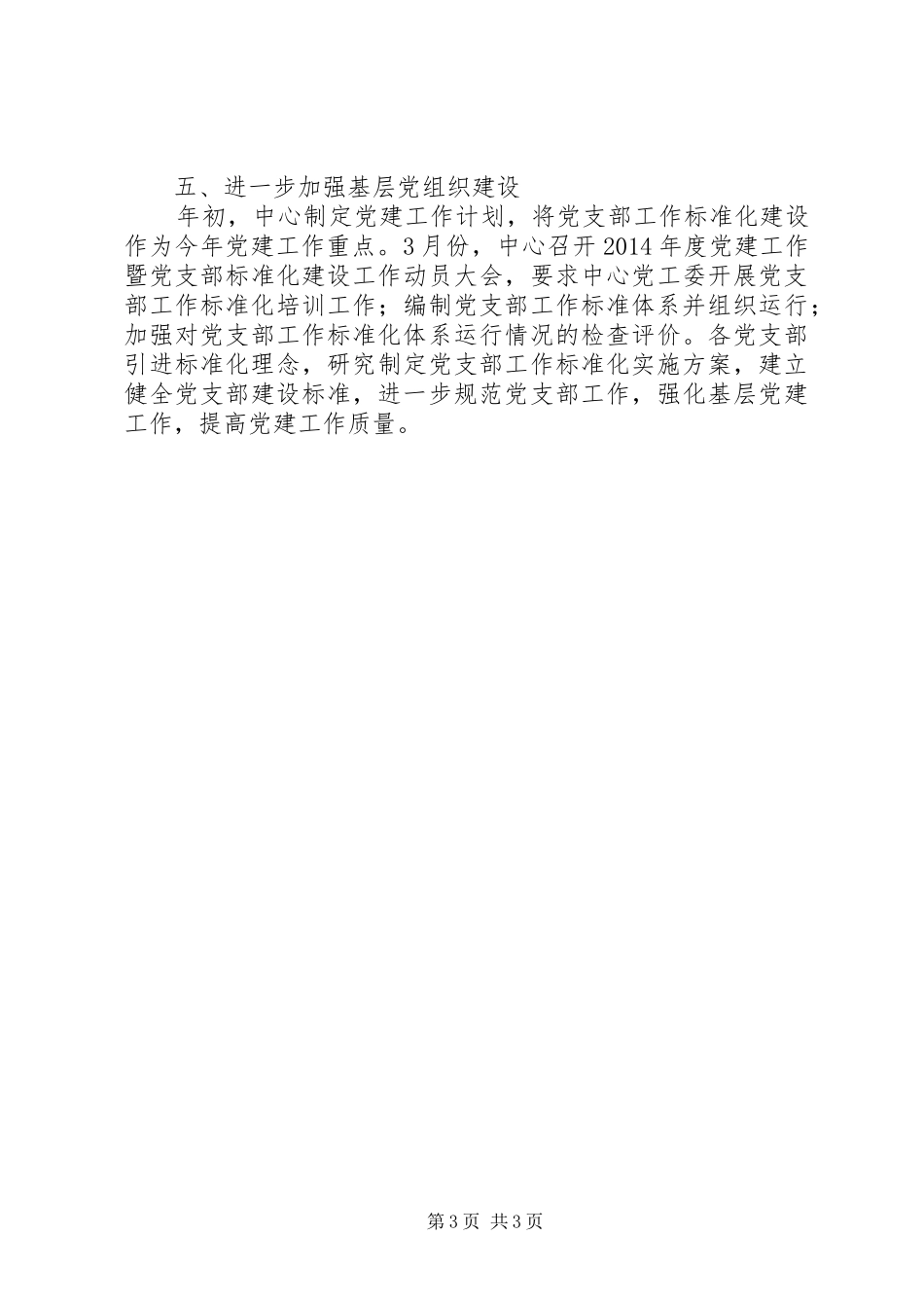 行政办第一季度工作总结_第3页