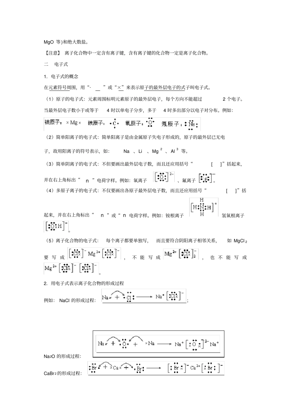 (完整版)化学键知识点(2)_第2页