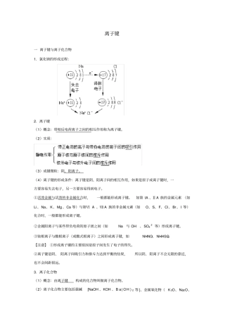 (完整版)化学键知识点(2)