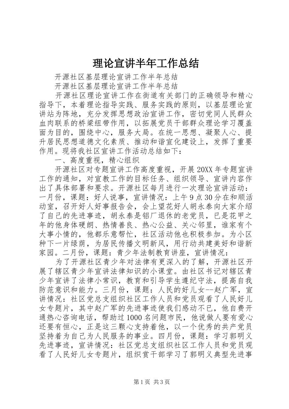 理论宣讲半年工作总结_第1页