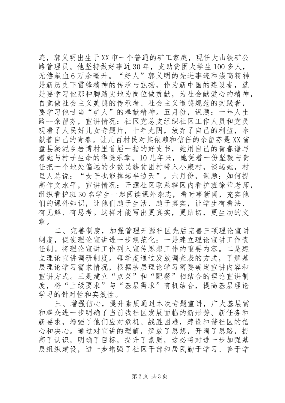 理论宣讲半年工作总结_第2页