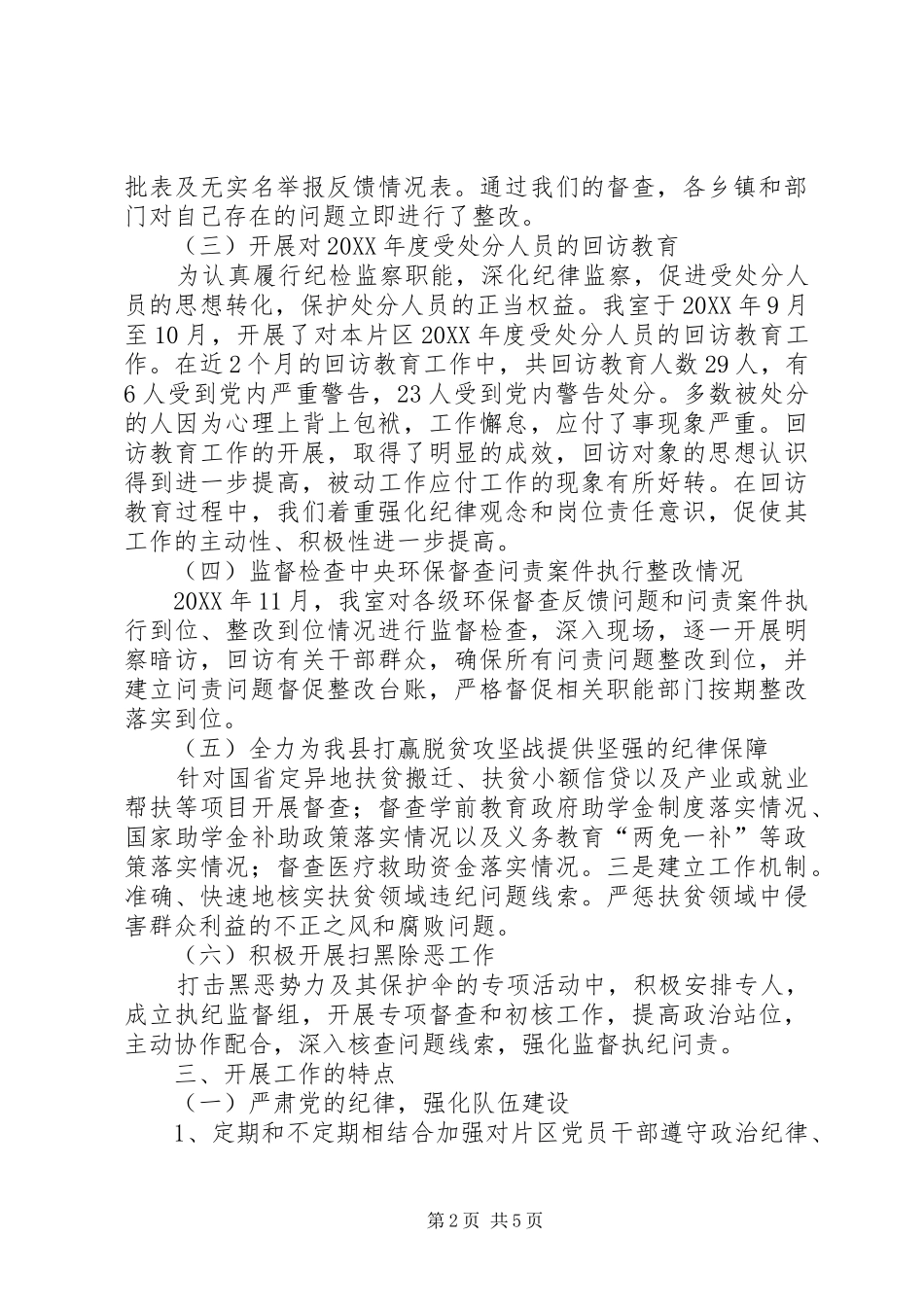 纪委纪检监察室201X年工作总结_第2页