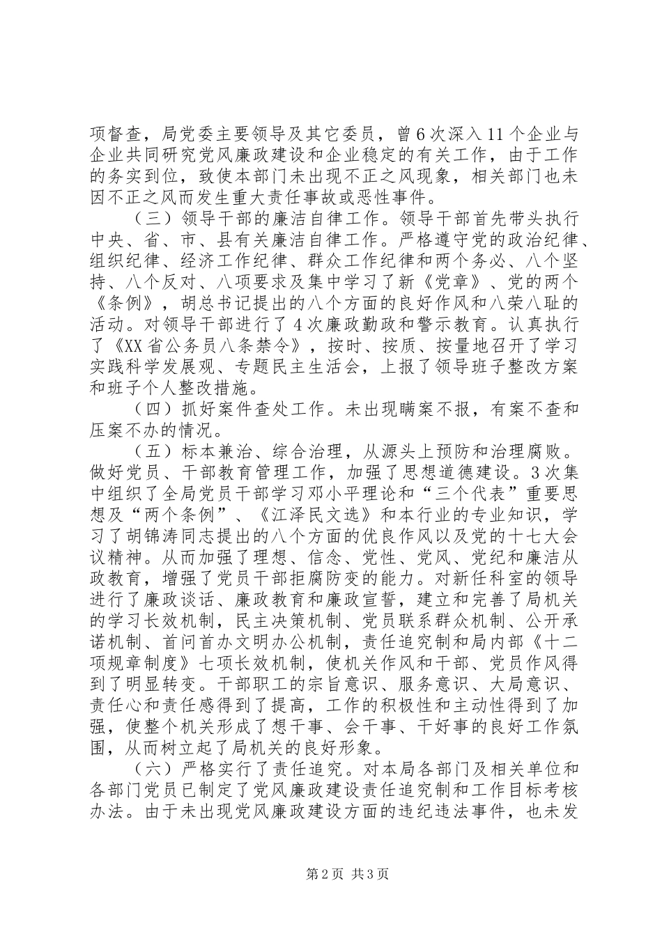 经济局上半年党风廉政工作总结_第2页