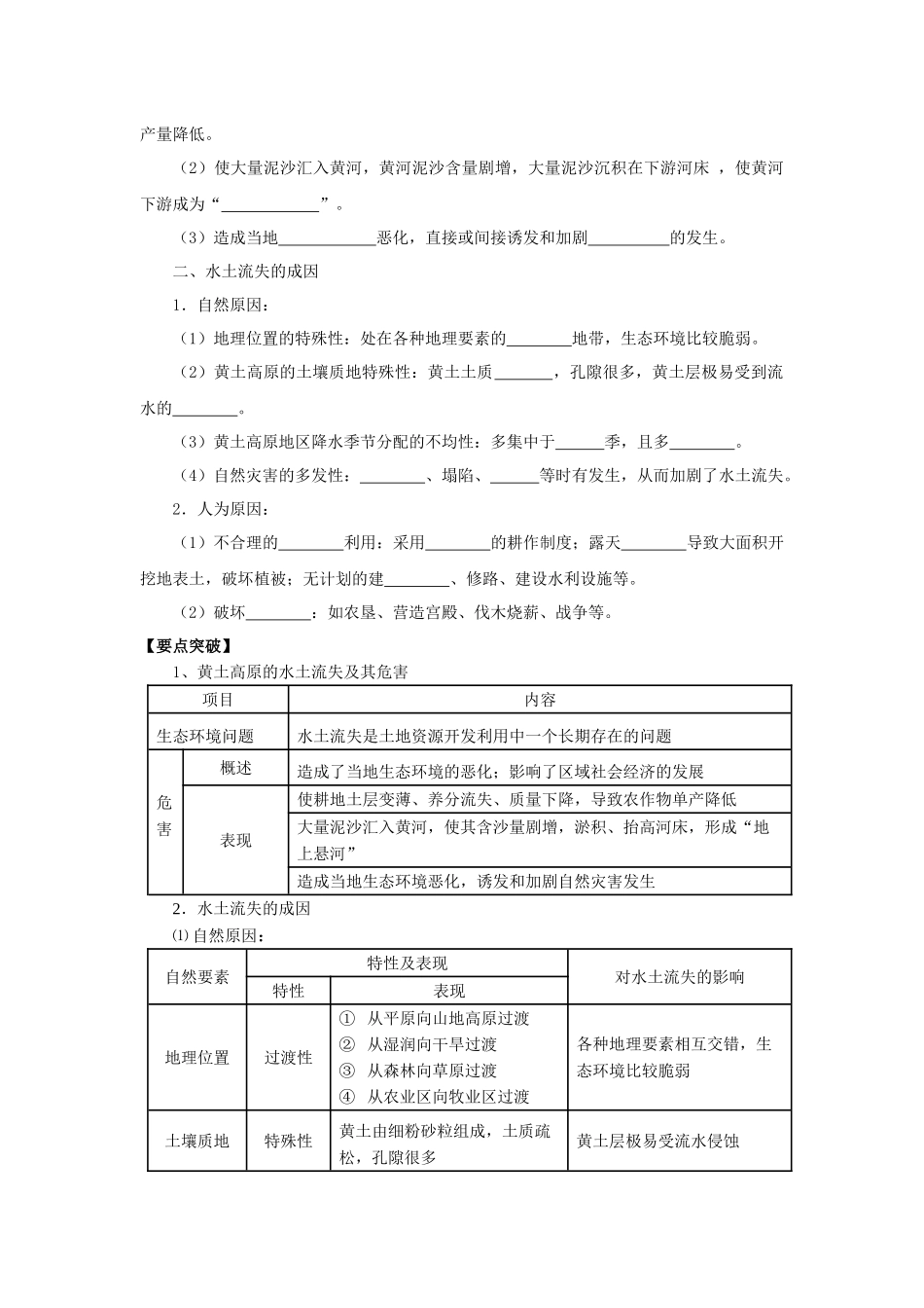 区域资源、环境与可持续发展教案_第2页