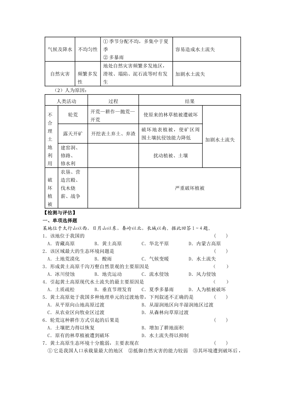 区域资源、环境与可持续发展教案_第3页