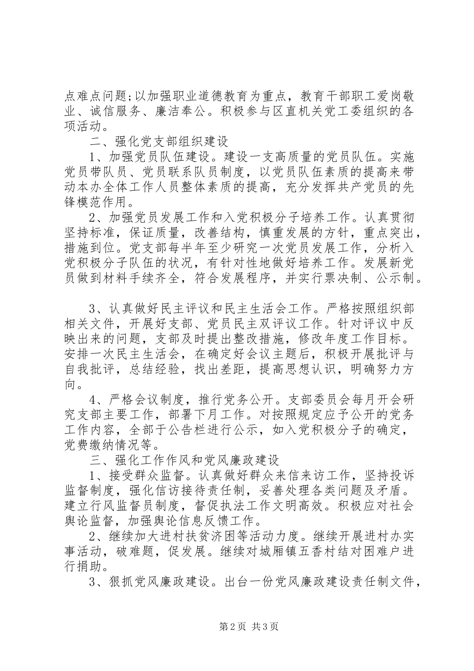市征地办党建工作计划_第2页
