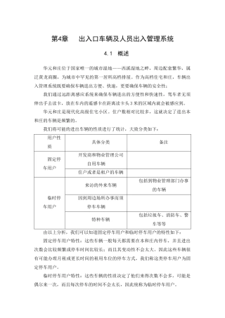人力资源-04、出入口车辆及人员出入管理系统