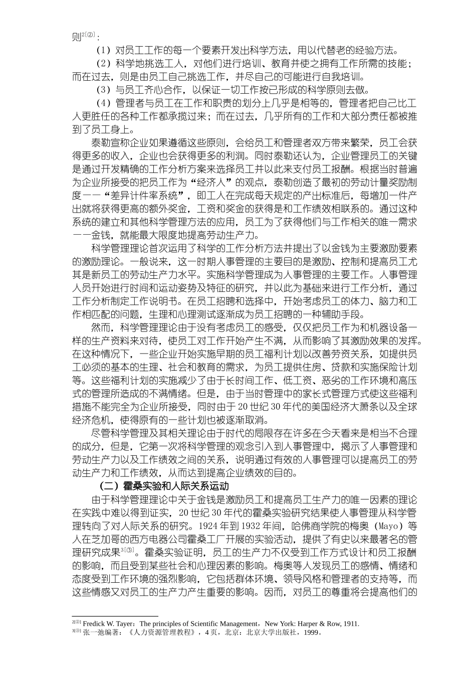 人力资源-wx人力资源管理研究_第2页