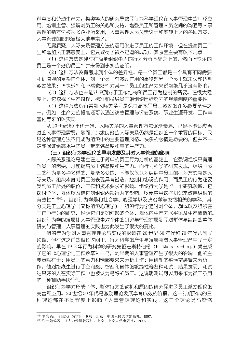 人力资源-wx人力资源管理研究_第3页