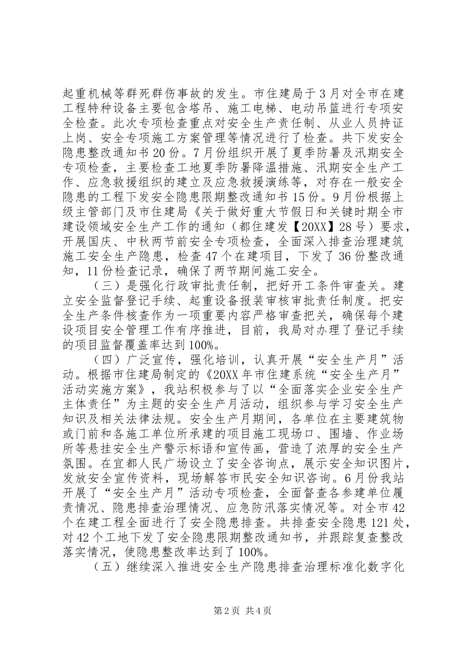 质安站工作总结及工作计划_第2页