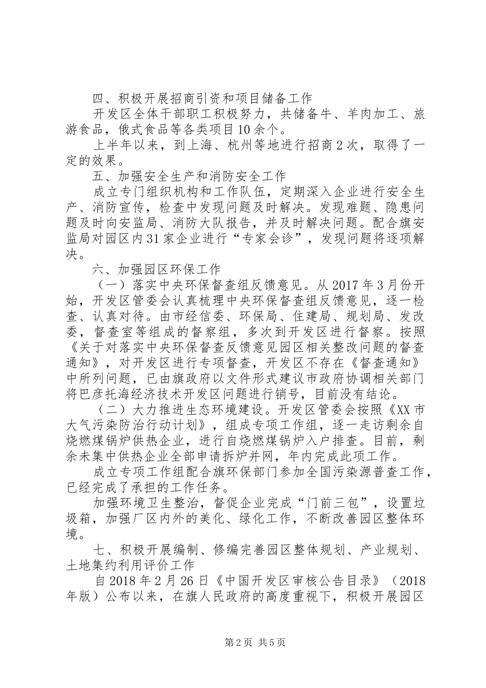 经济技术开发区XX年上半年工作总结_第2页