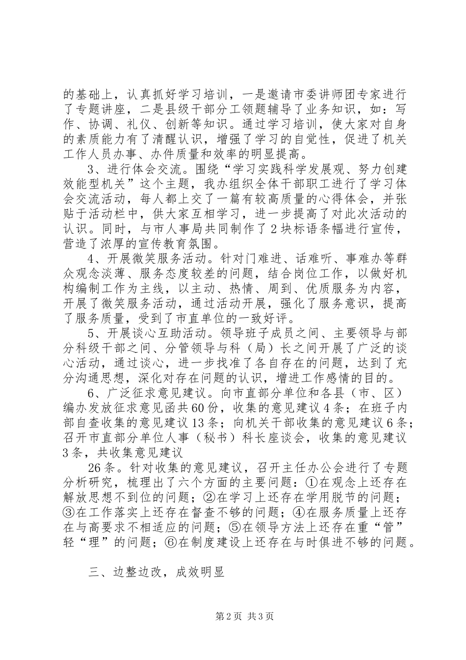 编办XX年上半年机关效能年工作总结_第2页