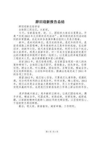 辞旧迎新报告总结