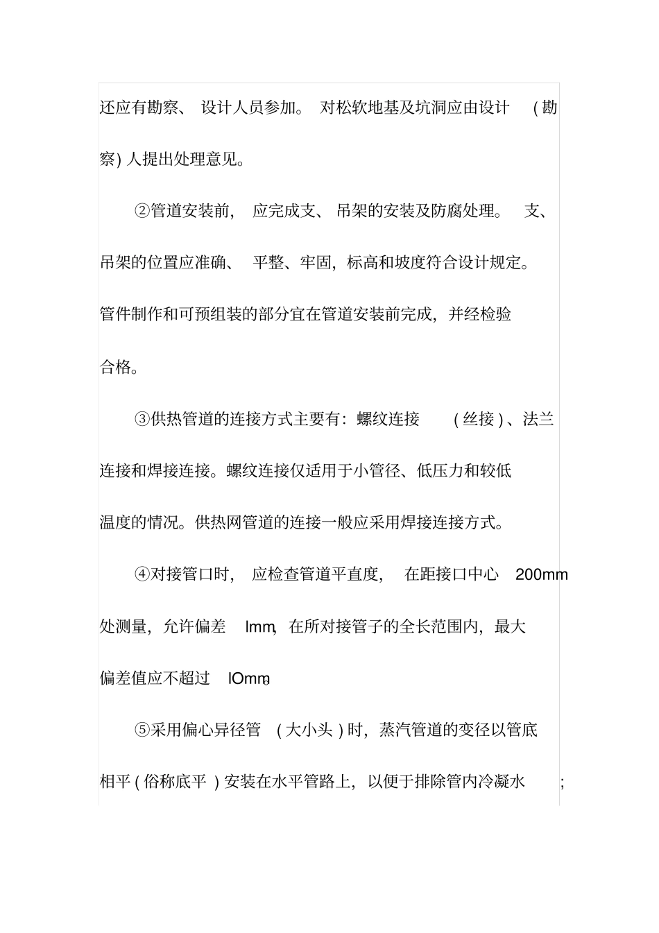 市政工程技术-给排水管道施工与安装_第2页