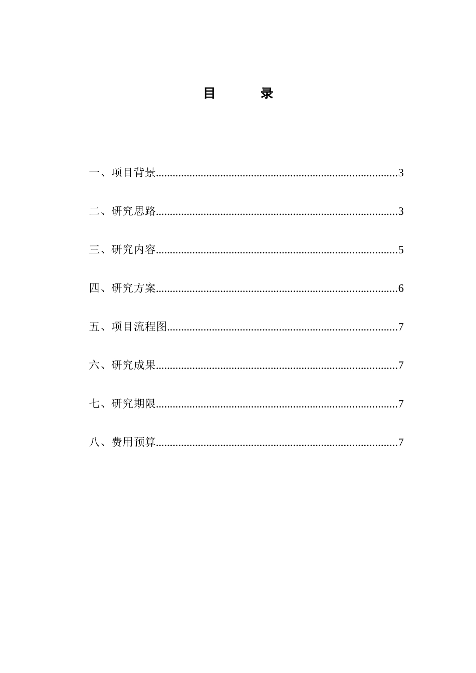 商业项目市调工作计划书_第2页