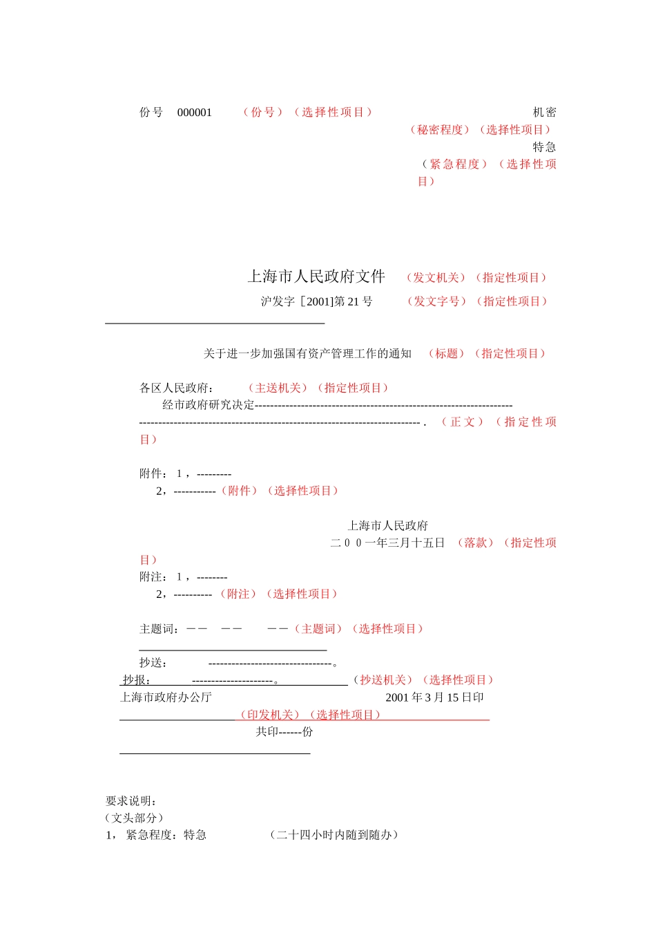 写作教案之公文写作_第1页