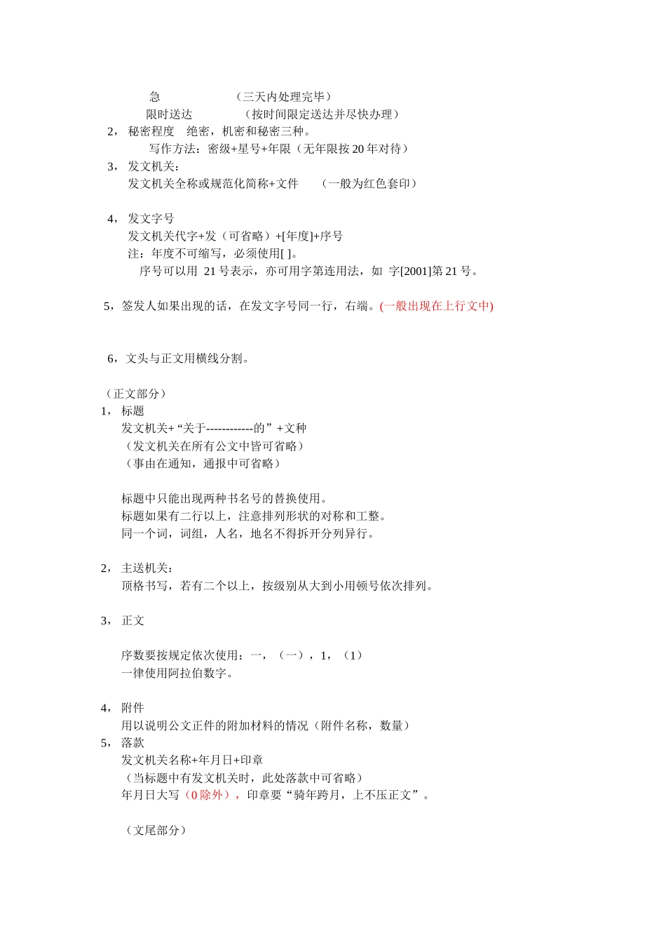 写作教案之公文写作_第2页