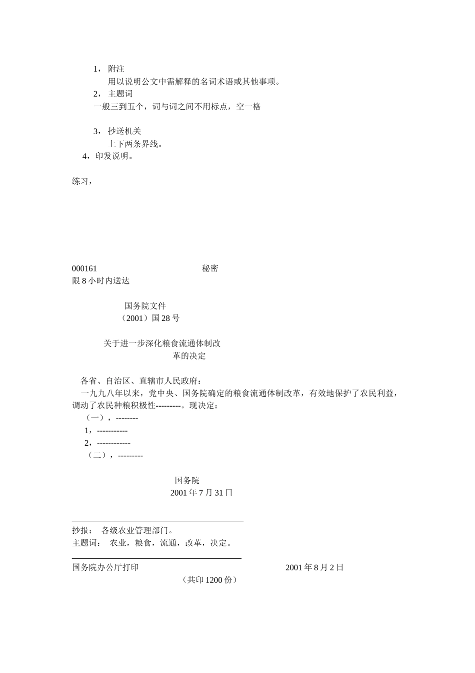 写作教案之公文写作_第3页