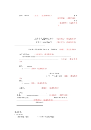 写作教案之公文写作