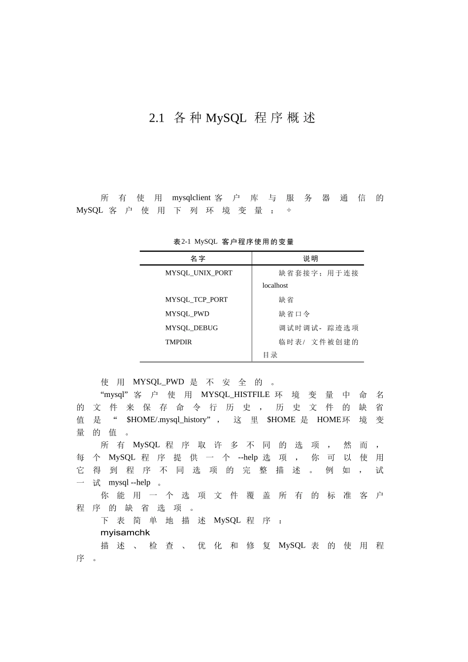 人力资源-MySQL金典培训教程：14附录二_第2页
