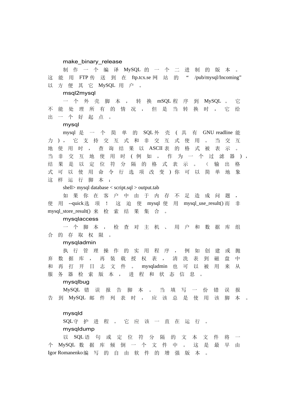 人力资源-MySQL金典培训教程：14附录二_第3页