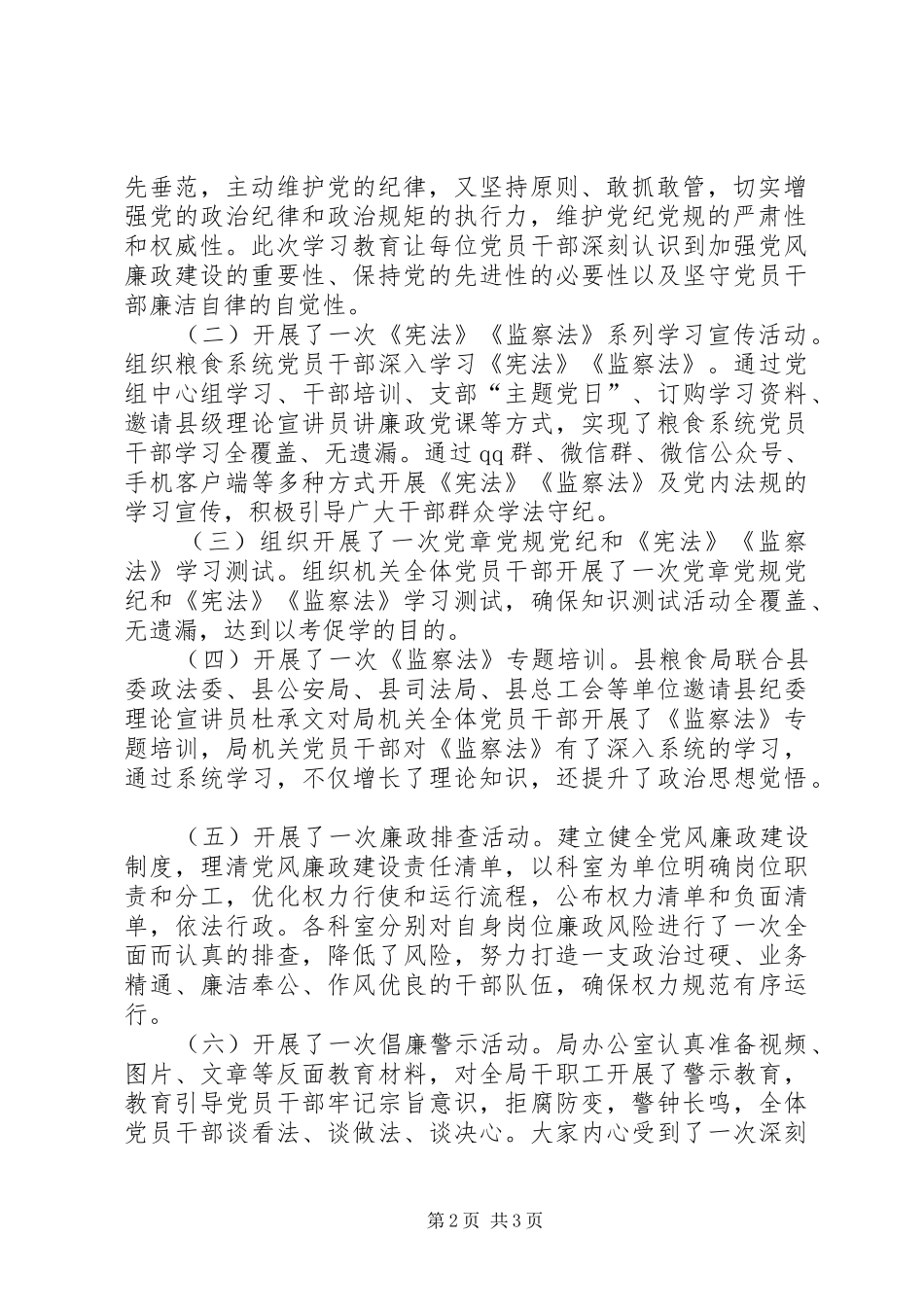 粮食局第十九个党风廉政建设月总结_第2页