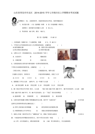 山东省青岛市市北区七年级历史上学期期末考试试题新人教版