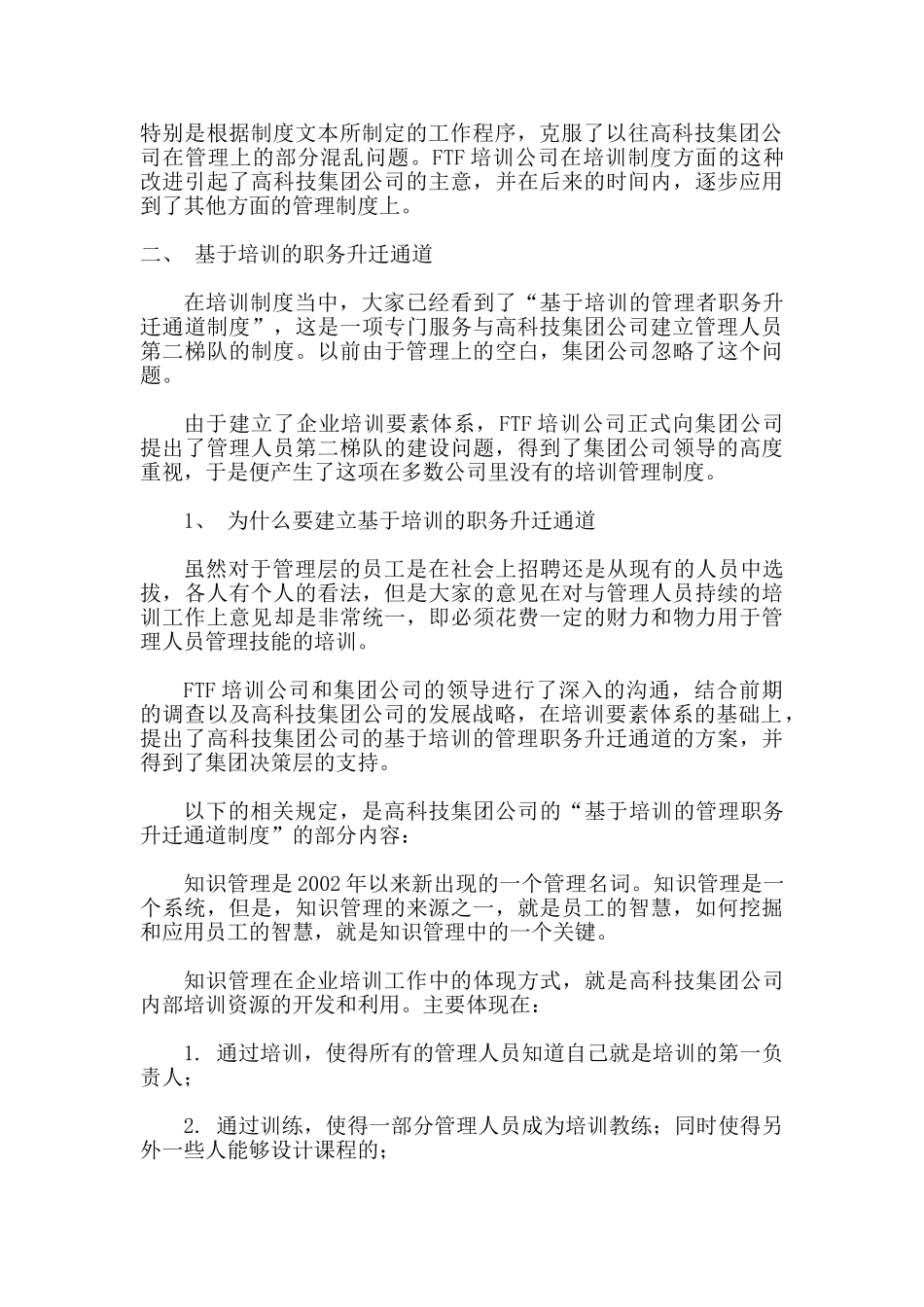 企业FTF培训体系课程_第3页