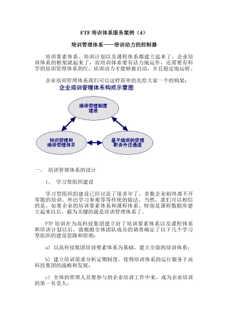 企业FTF培训体系课程