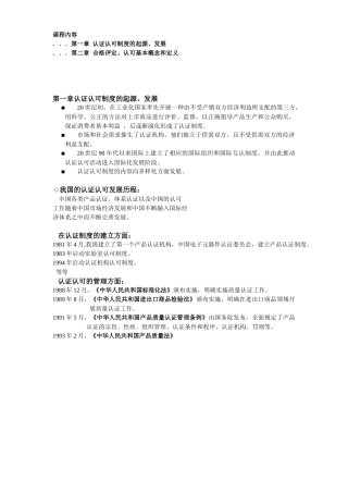 人力资源-ccaa认证人员基础知识ppt第一二章文字版+二章测试试题及答案