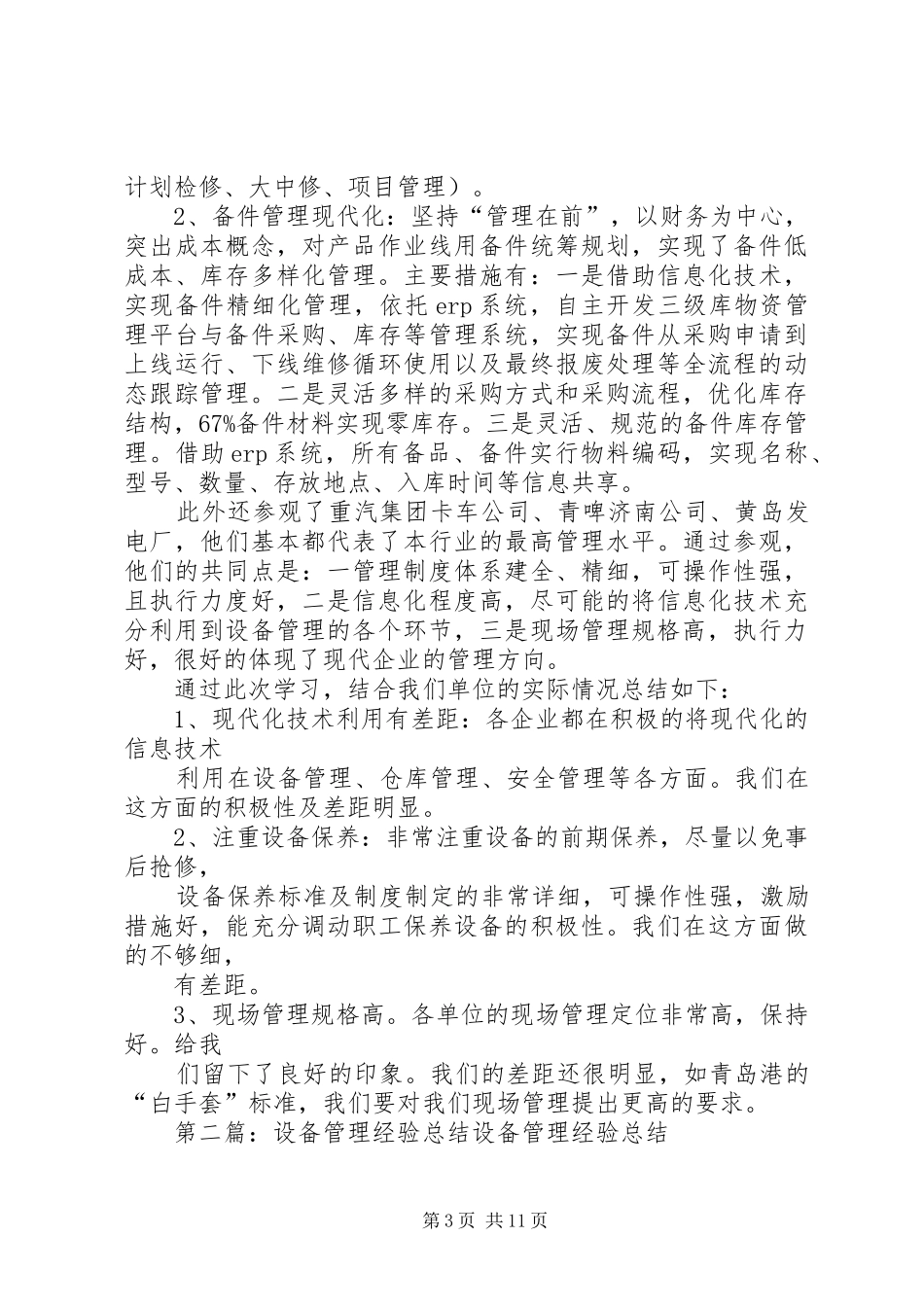 设备管理经验交流会总结_第3页