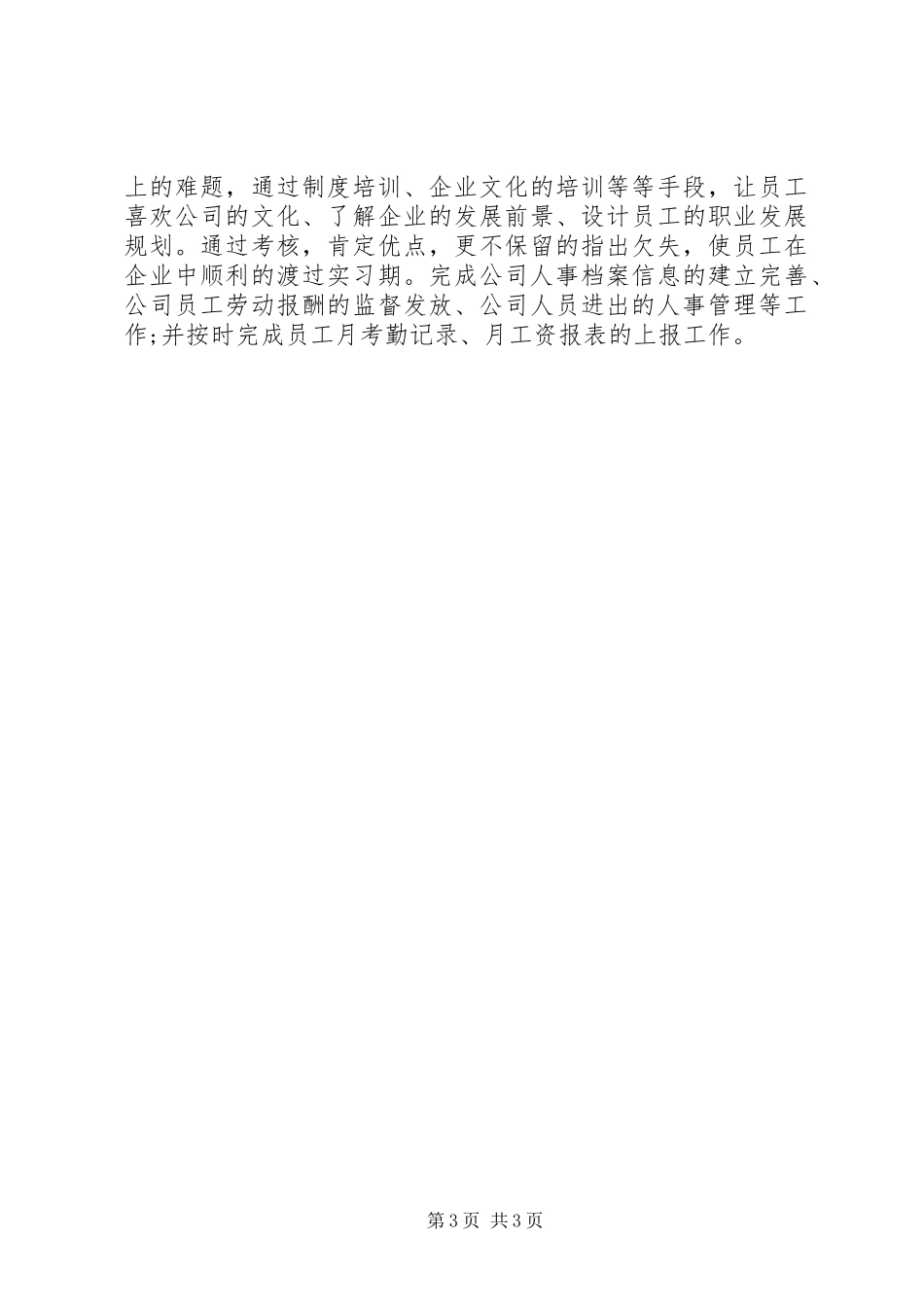 行政部门工作自我总结_第3页