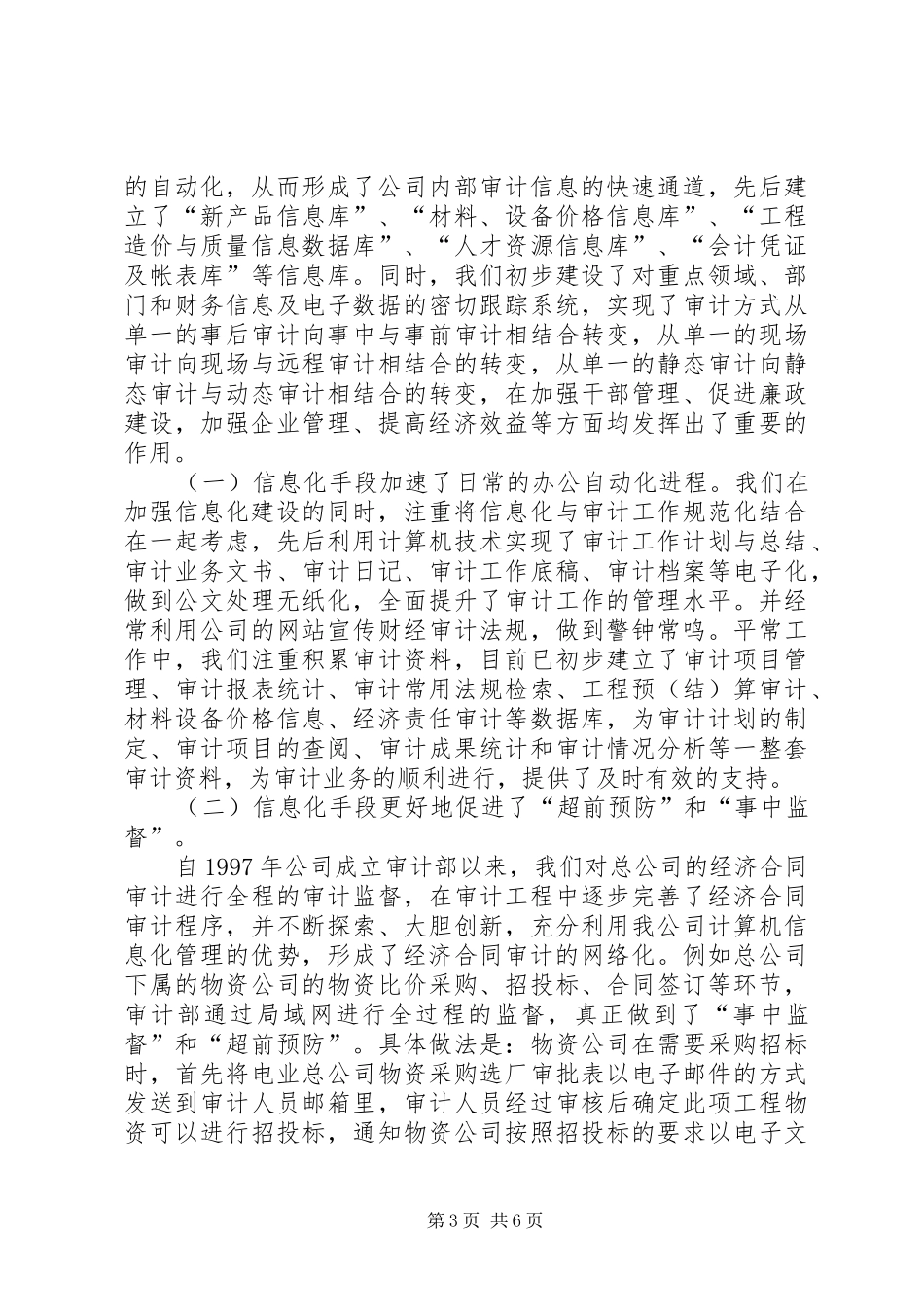 电力公司审计部工作总结电力公司个人工作总结_第3页