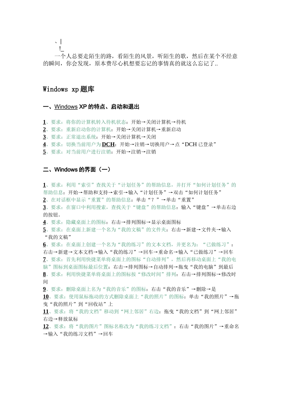 人力资源-jdbmyp全_国专业技术人员计算机应用能力考试windowsXP题库版_第1页